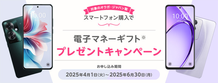 OPPO Reno13 A』『AQUOS wish5』『+F FS045W』を端末ライン