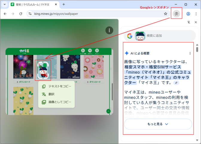 ツールバーに表示した「Googleレンズ」。クリックすると、表示しているWebページ内の画像をドラッグして囲むことで画像検索できます。