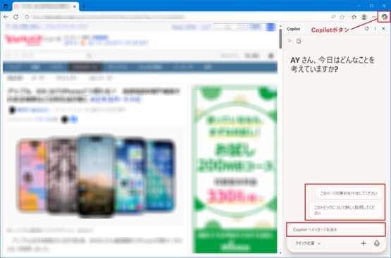 Copilotボタンをクリックすると   「できること」が表示されるので選びます。文章で「このページを300字に要約して」といった指示も可能です。