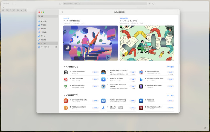 Macでインストールした拡張機能が、対応していればiPhoneやiPadでも利用でき、同期してインストールすることができます。
