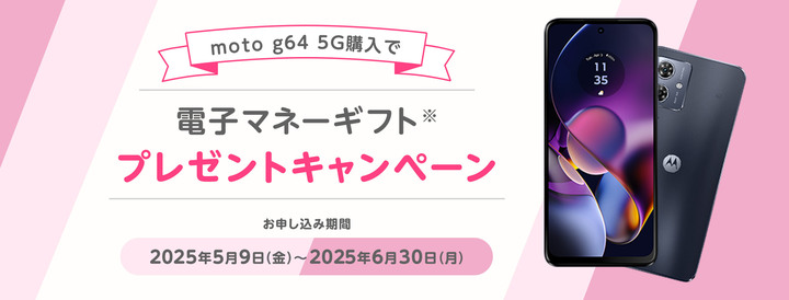 [https://mineo.jp/campaign/cp-20250509-1/]