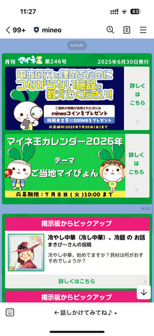 （参考例:2025年6月30日配信分）