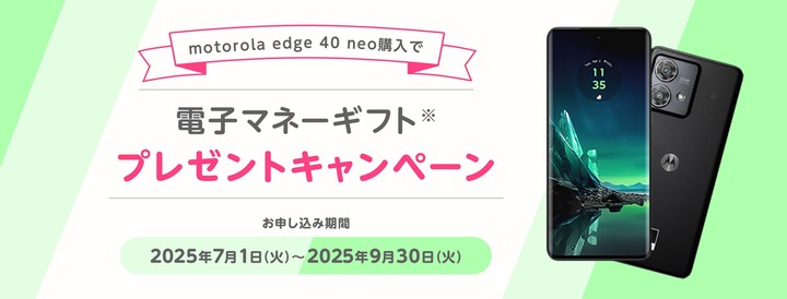 [https://mineo.jp/campaign/cp-20250701-2/]