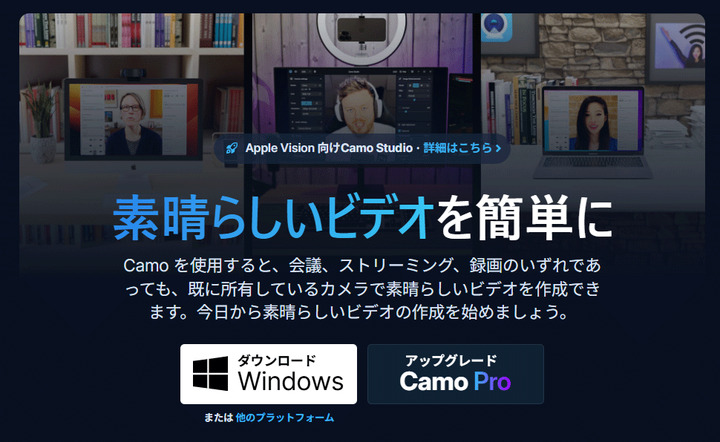 [https://reincubate.com/ja/camo/ Camo公式サイト]より