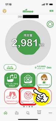赤色の枠で示しているのが、mineoレーダーです