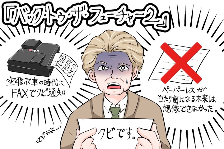 画面いっぱいに表示される「YOU’RE FIRED!!」の文字は、インパクト抜群