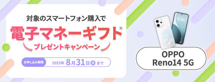 [https://mineo.jp/campaign/cp-20250801/]