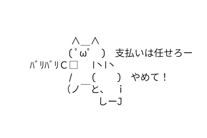 有名なアスキーアート