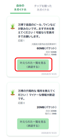 ▲叶えられた願いページ