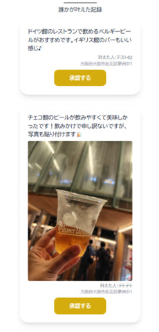 ▲叶えられた記録