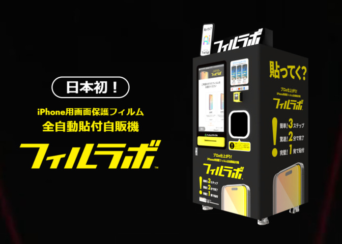 [https://filmlabo.jp/ フィルラボ公式サイト]より引用