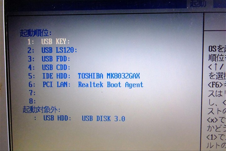 起動部位はPCごとに微妙に呼び名が違うが、「USBドライブ」にあたるものから立ち上がるように起動の順位を変える
