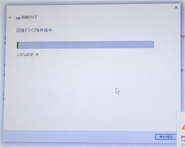 数十分待てば回復ドライブが完成