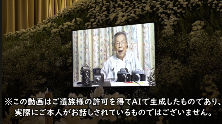 実際の告別式で「AI故人」の映像を流している様子