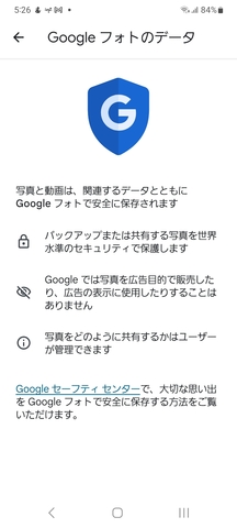 Googleフォト内でセキュリティに関する宣言が記述されています。