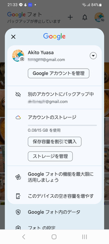 [2]の操作で表示した設定画面で「Google アカウントを管理」をタップすると、Googleアカウントの設定画面が表示されます。