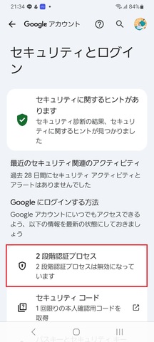 [2.1.]の操作で表示した設定画面から「セキュリティとログイン」→「2段階認証プロセス」の順にタップして設定しましょう。