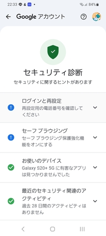 Googleには、アカウントに発生しているセキュリティリスクを診断してくれる機能があります。