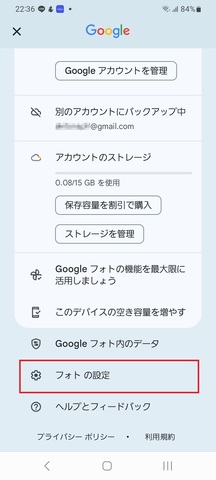 Google フォトの設定をするには、まずは[2]の操作で表示した設定画面で「フォトの設定」をタップします。