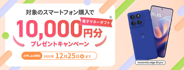 [https://mineo.jp/campaign/cp-20250911-3/]