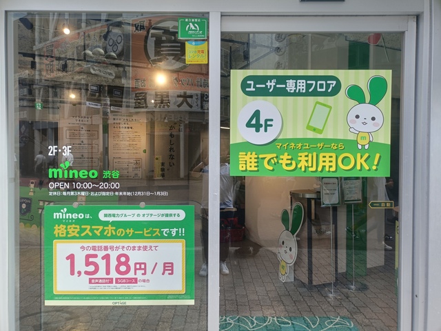 渋谷センター街の入り口からすぐ！mineoショップ渋谷の外観