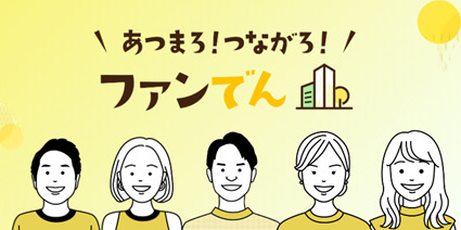 気になる方は、ぜひチェックしてみてくださいね。ファンでんサイトは [https://fanden.kepco.co.jp/ こちら]