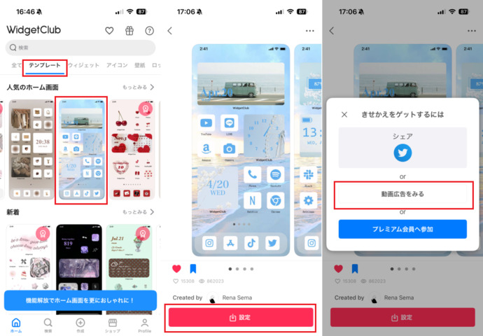右上にリボンのアイコンが付いているものはプレミアムユーザー用なので、無料会員は使用できません
