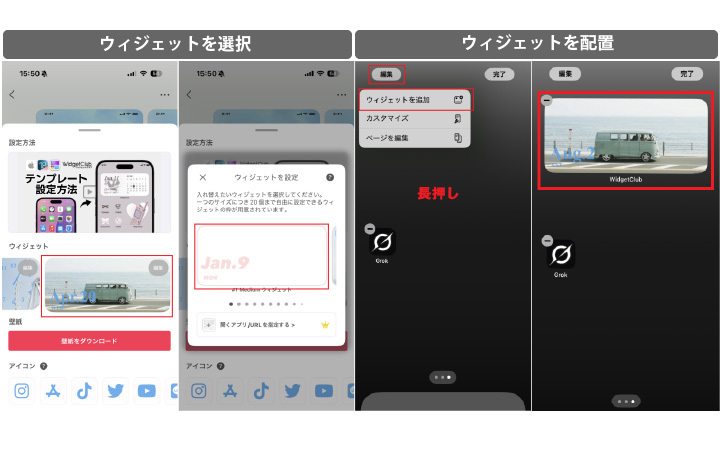 ウィジェットを選んで、ホーム画面編集画面からウィジェットを追加します