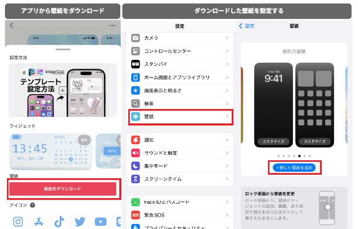 「壁紙をダウンロード」したあと、「設定」アプリから壁紙の設定が可能