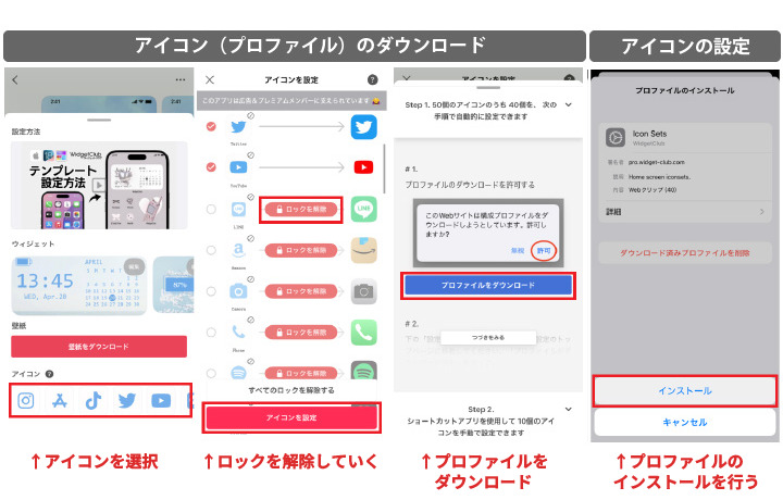 プロファイルをダウンロードし、「設定」アプリからインストールをすれば、一括でアプリが変更可能