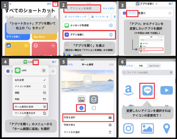 「ショートカット」アプリから変更したいアプリとアイコンを選択
