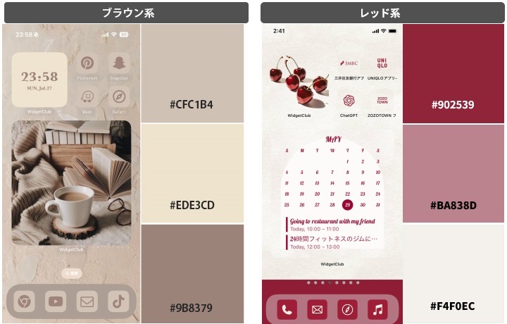 上記は「WidgetClub」のホーム画面の例。「配色パターン」はネット検索すれば、ほかにもいろいろ見つかりますよ