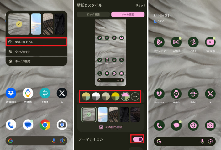 ホーム画面を長押しして「壁紙とスタイル」の、「テーマアイコン」にチェックを入れればシステムカラーの調整が可能