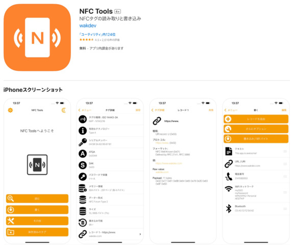 [https://apps.apple.com/jp/app/nfc-tools/id1252962749 App Store] より