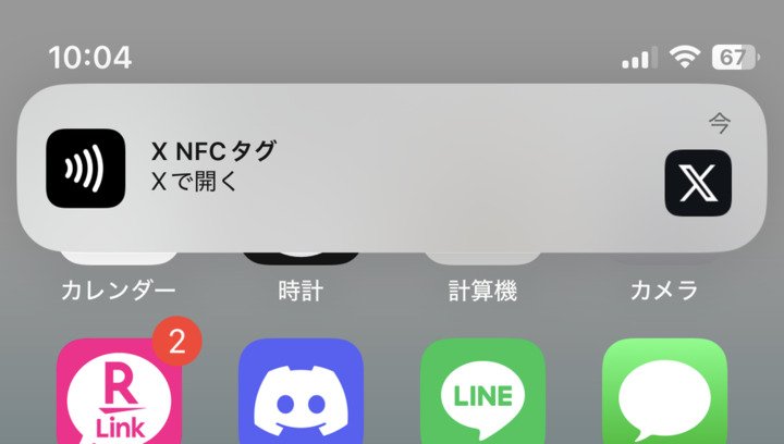XのURLを登録したNFCタグを読み取った画面