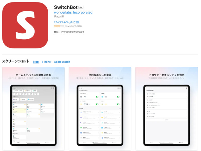 [https://apps.apple.com/jp/app/switchbot/id1087374760 App Store] より