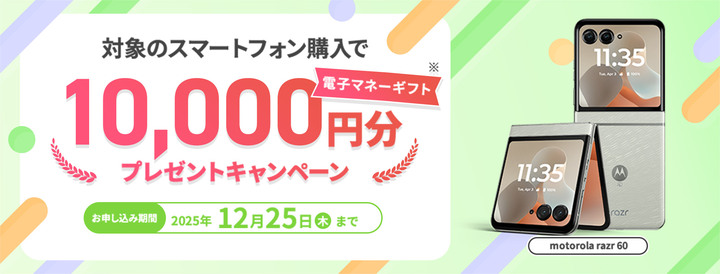 [https://mineo.jp/campaign/cp-20251113-1/ https://mineo.jp/campaign/cp-20251113-1/]