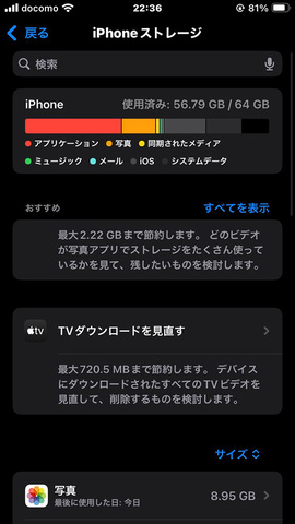 妻のiPhoneのストレージ画面。64GB中、56.79GBが使用済み