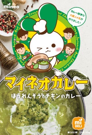 mineoファンの方なら言わずと知れたカレーです。おいしいと評判！