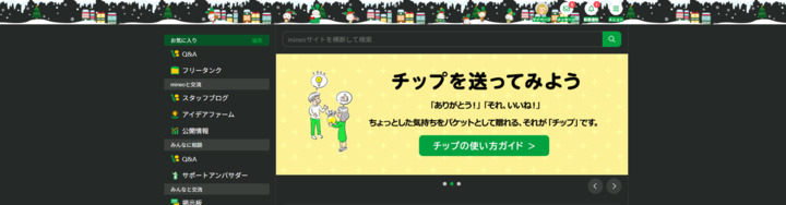 マイネ王のヘッダーがクリスマス仕様に大変身！！雪のなかで遊ぶかわいいマイぴょんがたくさん出現♪