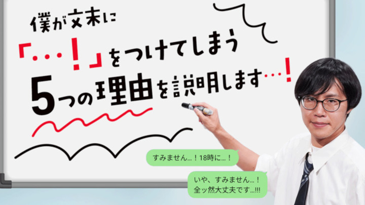 [https://king.mineo.jp/staff_blogs/2916 僕が文末に「…！」をつけてしまう5つの理由を説明します…！]（2025年10月3日公開）
