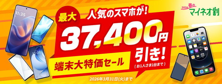 [https://mineo.jp/campaign/cp-20260203-2/  https://mineo.jp/campaign/cp-20260203-2/]