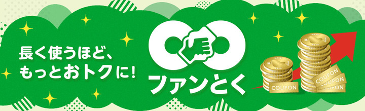 [https://mineo.jp/service/discount/fantoku ファン∞とく]