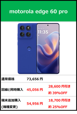 [https://mineo.jp/device/smartphone/motorola-edge-60-pro/ https://mineo.jp/device/smartphone/motorola-edge-60-pro/]
