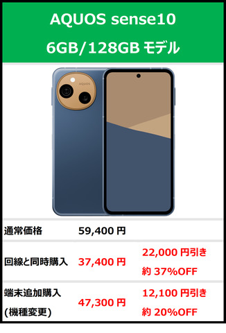 [https://mineo.jp/device/smartphone/aquos-sense10-6gb-128gb/ https://mineo.jp/device/smartphone/aquos-sense10-6gb-128gb/]