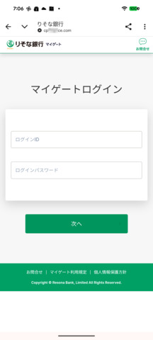 一見「りそな銀行」のページに見えますが、偽の詐欺サイトです。