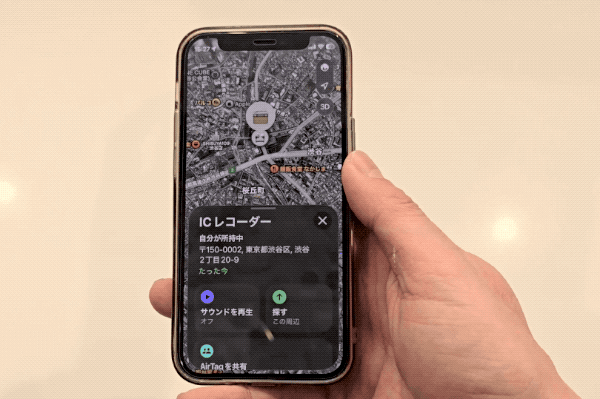 実際に「探す」アプリを開いて使った様子