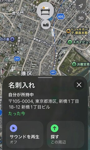 iPhoneの「探す」アプリの画面。「サウンドを再生」をタップすれば音が鳴る