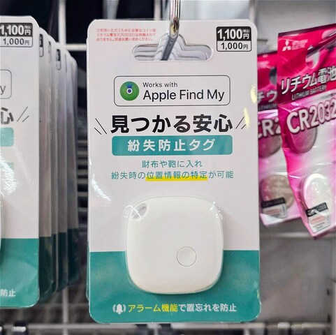 ダイソーにもある紛失防止タグ。UWBなどがないぶん安い