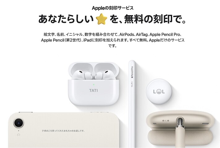 [https://www.apple.com/jp/shop/engraving Apple公式ページより]
